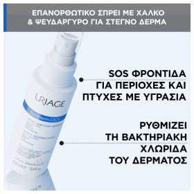 Uriage Bariederm Cica Spray 100ml – φωτογραφία 2